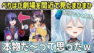 控室でも配信中と変わらないべりはぴのやり取りを目撃したまひまひ【にじさんじ切り抜き/雪城眞尋/先斗寧/海妹四葉】