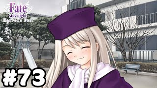 【実況】たった1人の少女の正義の味方に【Fate/stay night [Heaven's Feel]】#73：忘れてた伏線回収を