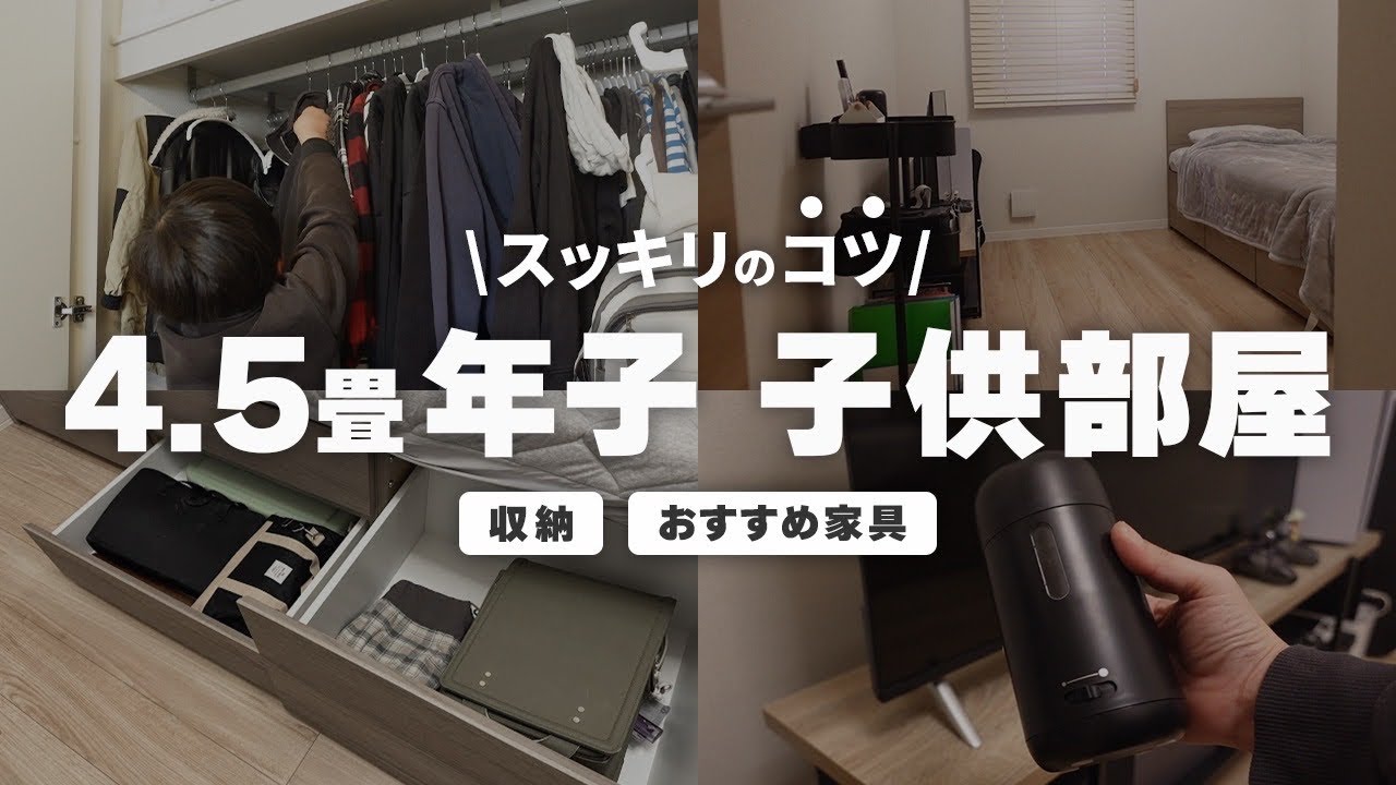 【4.5畳子供部屋】おすすめニトリベッド✨ランドセル収納/便利グッズ/スッキリ収納/片付け習慣