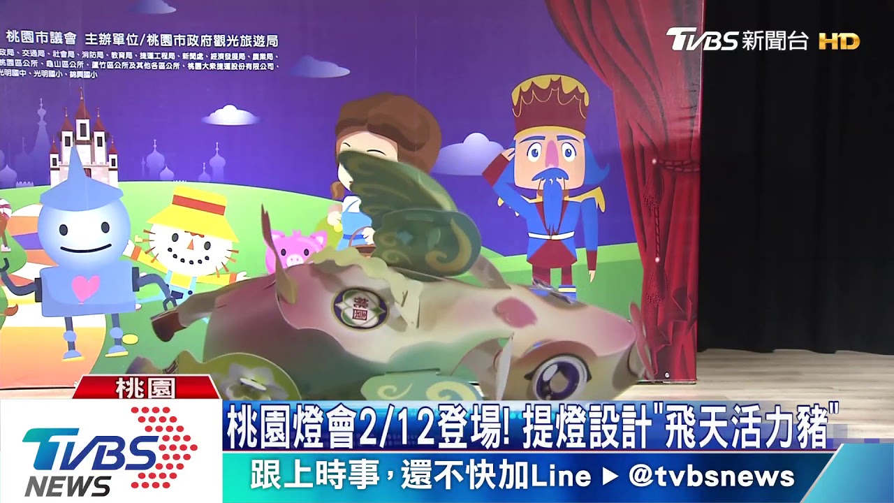 桃園燈會2/12登場! 提燈設計「飛天活力豬」