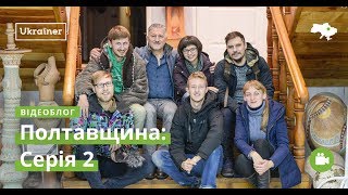 preview picture of video 'Влог Полтавщина #2. Музей гончарства в Опішному · Ukraїner'