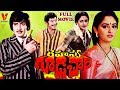 RAHASYA GOODACHARI TELUGU FULL MOVIE KRISHNA JAYAPRADHA V9 VIDEOS