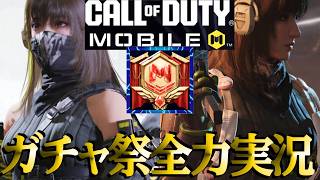 【🔴CoD:Mガチャ🎰麻雀一番街】​​神回👑ダスク👧アザーワールドアンサンブル👧9連5800円獲得👉初陣の儀😻ガチャ猫配達🐈追掛三軒一発跳満👉二軒一発満貫＠2G👑急行銀河🛌天下一番行🐟2130三麻十段