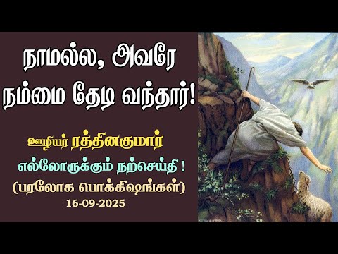 Not ourselves, but Jesus searched and found us!