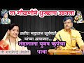 नंदलाला घुमव कृपेचा पावा गौळण सतीश मह�