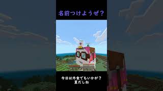 ハッピーなガ〇ト【Minecraft】　#shorts