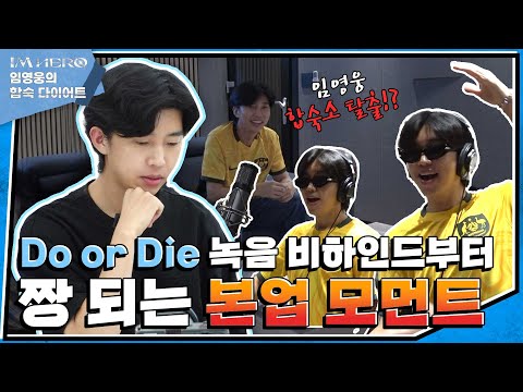 다이어트 하면서💦 Do or Die 녹음 + 콘서트 회의 하기! 배고파웅.. | #합숙다이어트 EP.03