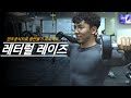 [한조 공식] 측면어깨를 더욱더 분리해서 파헤쳐보자! 사이드 레터럴 레이즈