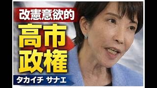 自民党改憲に衆議院だけで！（20260402）