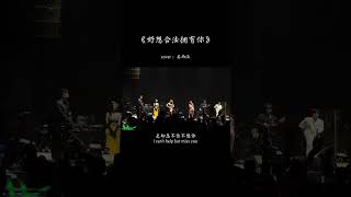 Download lagu 好想合法拥有你，光明正大在一起，我能忍住不联系，却忍不住不想你… mp3