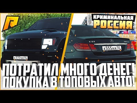 ПОТРАТИЛ МНОГО ДЕНЕГ! КУПИЛ 8 ТОПОВЫХ АВТО ДЛЯ БАНДЫ! - RADMIR CRMP
