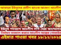 This Is Ajker Khobor 18 DEC 2025 Bangladesh Latest News SomoyNews News24 Media Bdnews24