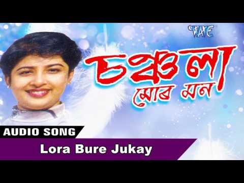 Lora Bure Jukay || Trishna Devi || evergreen Assamese songs || New Assamese Songs 2016