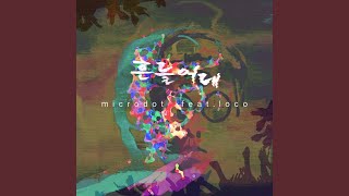 흔들어대 (Feat. 로꼬)