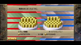 【ロマンシングサガ3】自社資金トレードプレイ#3