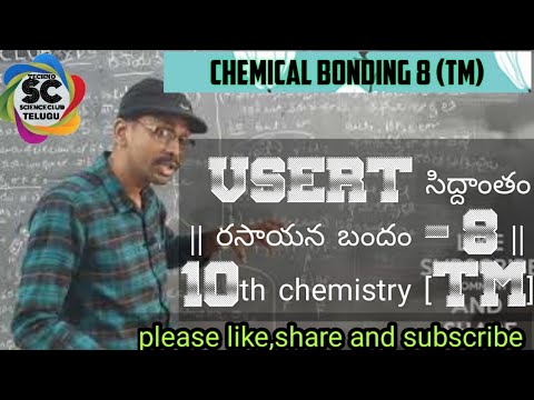 chemical bonding - 8 || VSERT సిద్దాంతం || రసాయన బందం 8 -10th chemistry [TM]