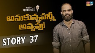 Story 37 || Anukunnavi Anni Avvavu || Crisna Chaitanya Reddy || Stories Create U || Telugu Story 37 video