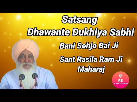 SANT RASILA RAM JI MAHARAJ ||DHAN WANTE DUKHIYA SABHI || OLD SATSANG UK 1987