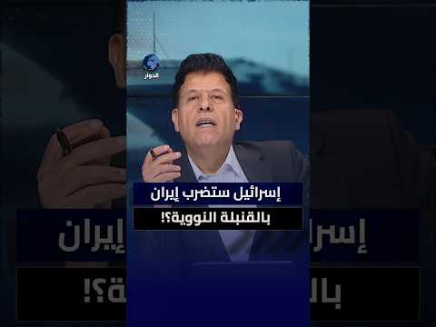 على ماذا يدل تهديد وزير الدفاع الإسرائيلي كاتس بإعادة إيران إلى العصر الحجري؟