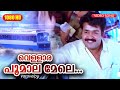 വെള്ളാരപ്പൂമല മേലേ HD Varavelpu Malayalam Film Song Mohanlal Revat
