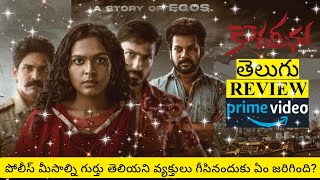 Korameenu Movie Review Telugu By Featu Gadi Media