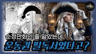 Download lagu [Manga] Star of the North Sea 1. Why Did the Hero Become a Traitor? | Yuripin The Tragedy of Memphis mp3