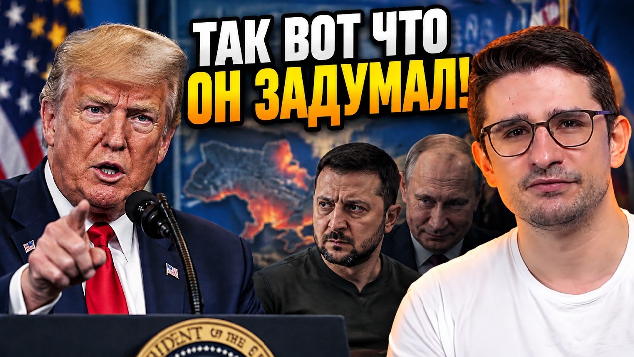 ⚡ Усі оніміли від слів Трампа! Президент США розкрив свій дивний план щодо п?