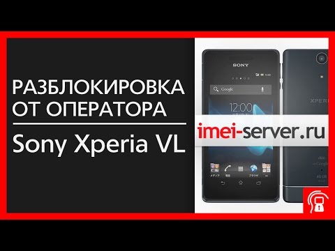Видео-инструкция разблокировки Sony Xperia VL SOL21 от AU Japan