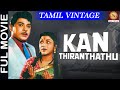 Kan Thiranthathu 1959 L Super Hit Classic Tamil Full Movie L T R Rajagopal Seergazhi Govindarajan