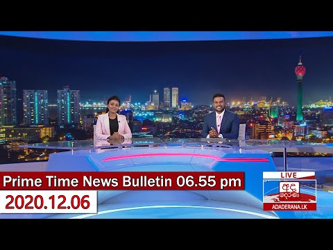 අද දෙරණ 6.55 ප්‍රධාන පුවත් විකාශය - 2020.12.06