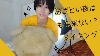 【メイキング】あざとい夜はもう来ない？踊るよ【来栖うさこ】