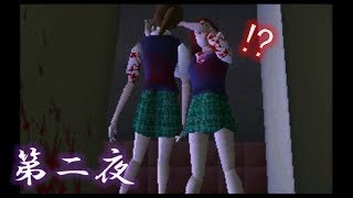 【…いる！】ホラー耐性のある男が、昔クリアできなかったホラーゲームにリベンジ【第二夜】