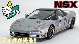 Rakupla: Make your NSX fog lights light up! #nsx #honda #snapkit #aoshima
