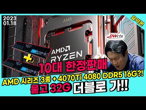 몬스타기어는 명절 화요일에도 정상영업! AMD 10대 한정판매 메모리 16G 에서 32G로 업그레이드 하세요!