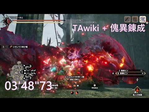 【MHR:S Switch】傀異討究:リオレウス希少種 Lv200 弓 03'48'73 TAwiki + 傀異錬成 / Silver Rathalos Bow【Ver.13.0.0】