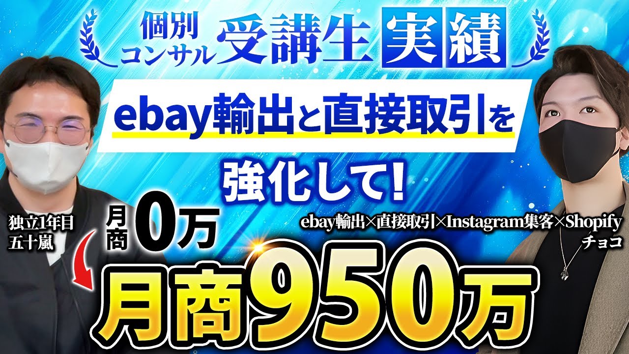 五十嵐さん 受講生対談動画サムネイル