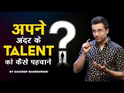 Apne Andar Ke Talent Ko Kaise Pehchane - By Sandeep Maheshwari