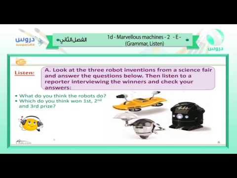 الثالث المتوسط | الفصل الدراسي الثاني1438 | الانجليزية| 1d-marvelous machines-2