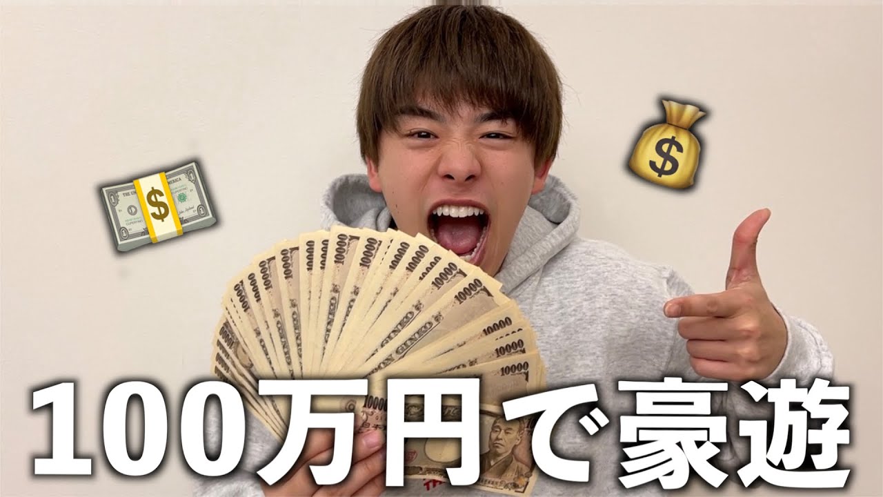 1時間で100万円ゲットしてなごみと豪遊します