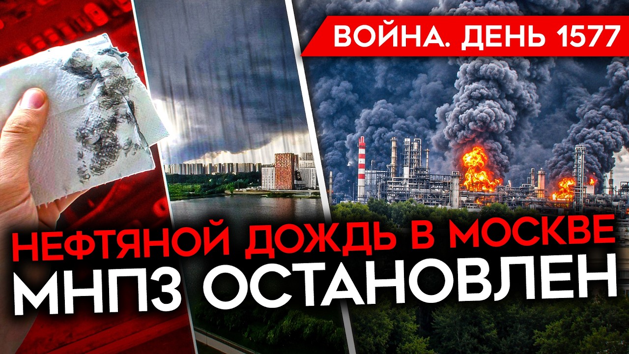 ДЕНЬ 1577. НЕФТЯННОЙ ДОЖДЬ В МОСКВЕ/ КРЫМ БУДЕТ ОТРЕЗАН/ БУСИФИКАЦИЯ В ПЕНЗЕ/ ЮТ