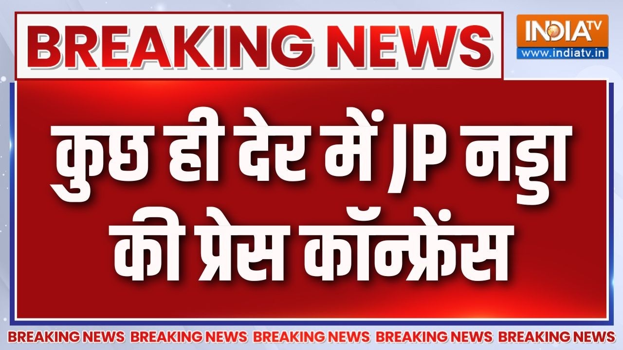 Breaking News : कुछ ही देर में JP नड्डा की प्रेस कॉन्फ्रेंस | CJP Deligati