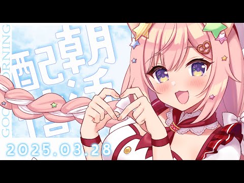 【朝雑】祝♥世界で一番好きなゲームが発売になった【愛宮みるく】