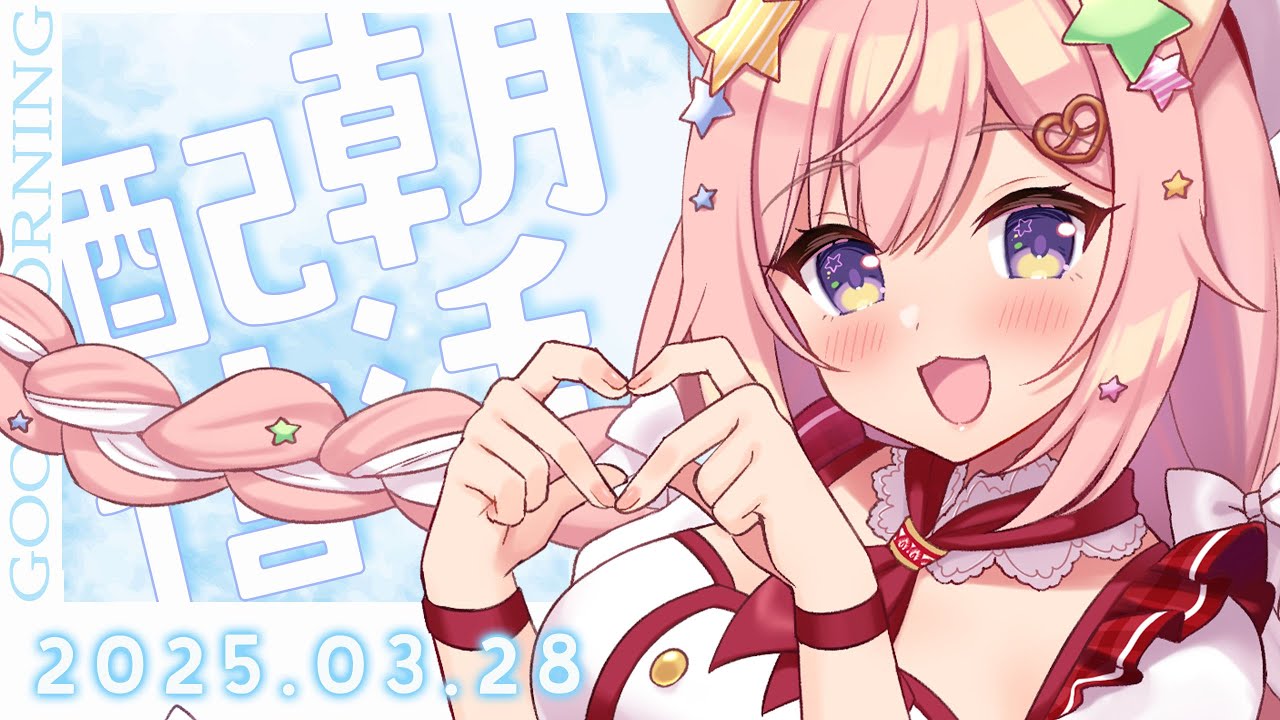 【朝雑】祝♥世界で一番好きなゲームが発売になった【愛宮みるく】