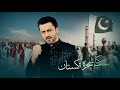 Sab Ka Shajra Pakistan Pakistan Day Atif Aslam ISPR