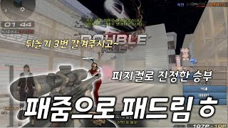뒤돌기 갈긴후에~ 패줌으로 학살!