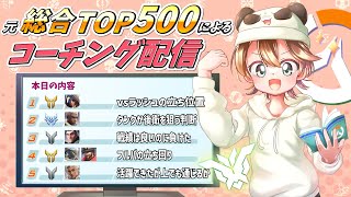 【21:00開始】第85回コーチング配信～見るだけでも気軽にどうぞ！！～【Overwatch2】