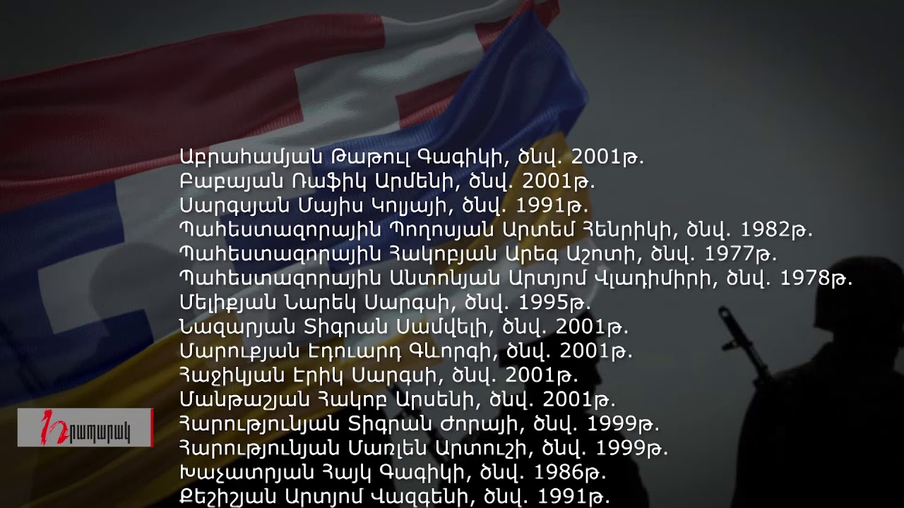 Ունենք եւս 19 զոհ