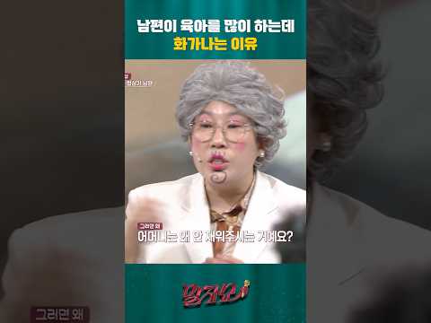 남편이 육아를 많이 하는데 화가 나는 이유