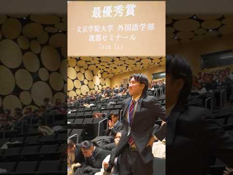 経営学科 【インナー大会への道】第64回インナー大会プレゼン部門本選