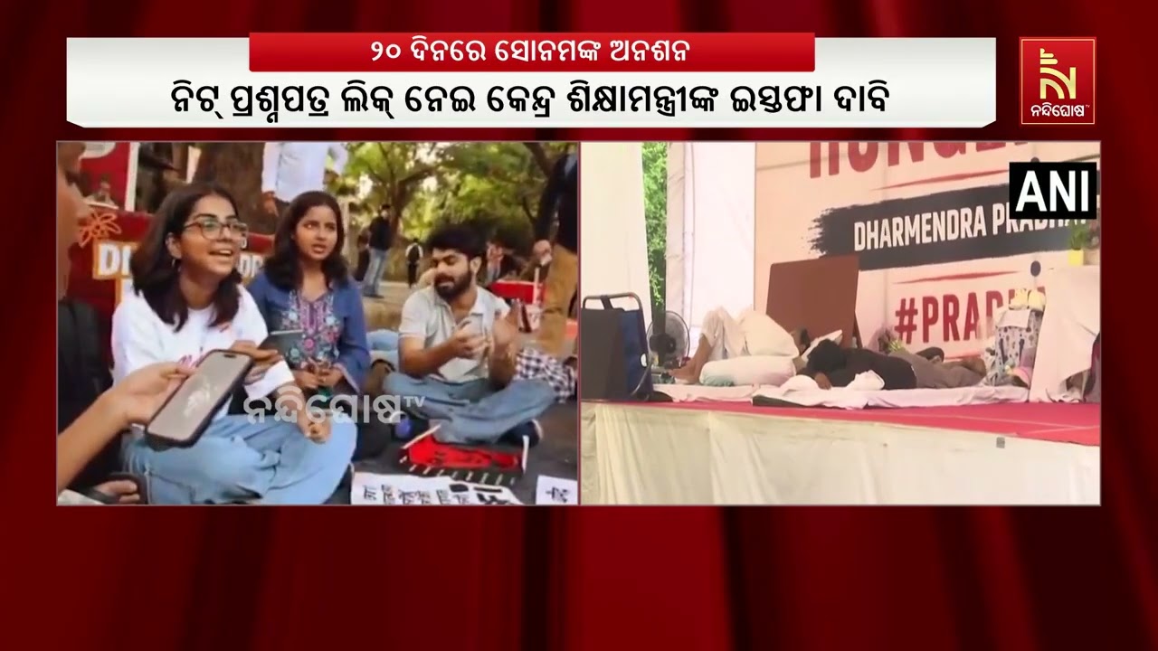 ଥମିବାର ନାଁ ନେଉନି ନିଟ୍ ପ୍ରଶ୍ନପତ୍ର ଲିକ୍ ତାତି : ୨୦ ଦିନରେ 